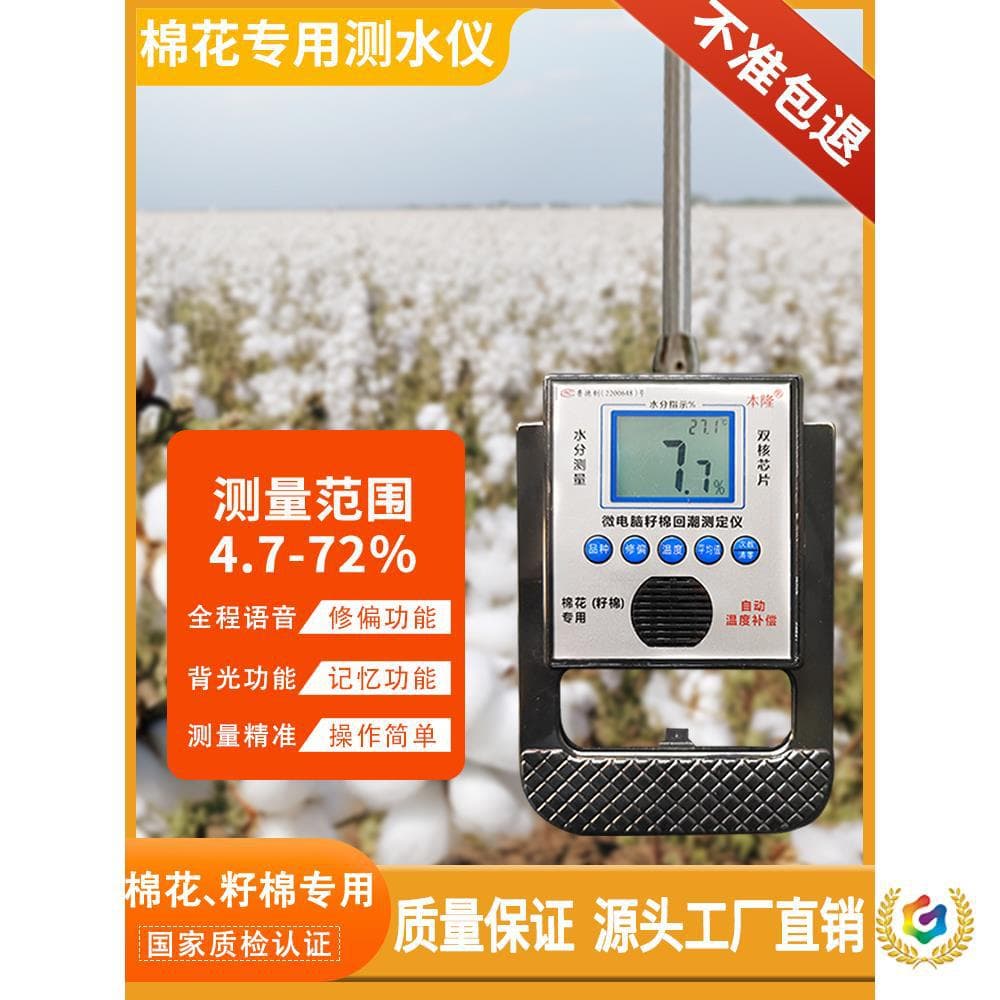 ✅ High-Precision Cotton Moisture Meter for Seed Cotton, Rapid Humidity Detector