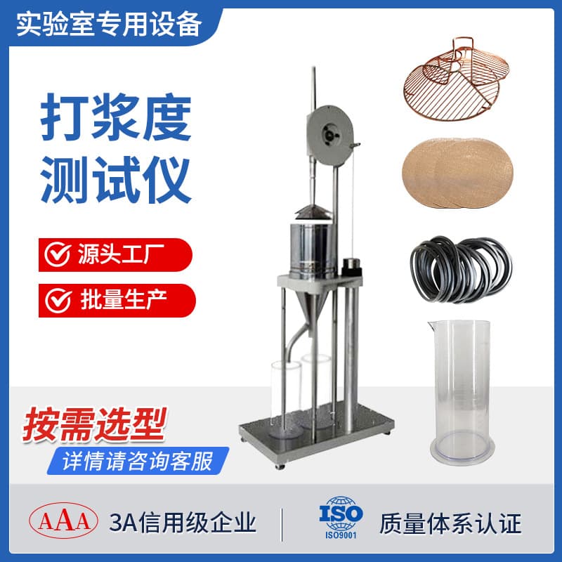 Beating Degree Tester, Freeness Tester, Pulp and Paper Accessories, 80 Mesh Copper Screen, 25/16 Range Wet Weight Frame, Measuring Cylinder