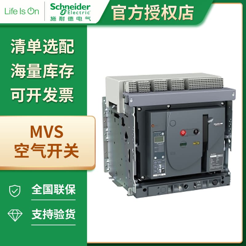 Schneider Air Circuit Breaker Fixed Drawout MVS 04-40 N/H/T Circuit Breaker