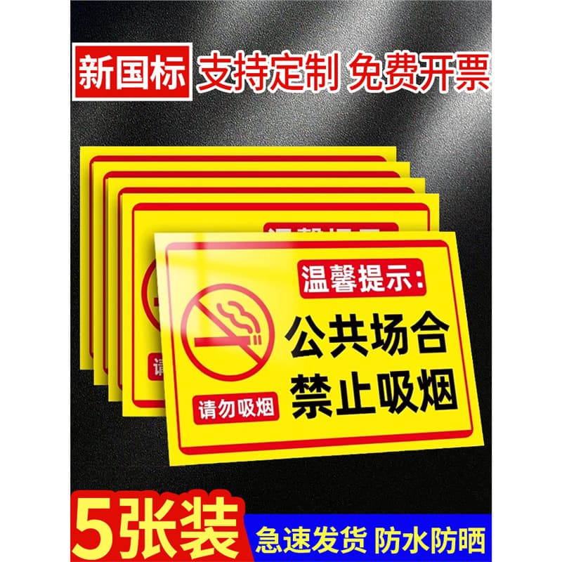 No Smoking Sign for Public Places, Prohibition Sign, Indoor No Smoking Notice Wall Sticker