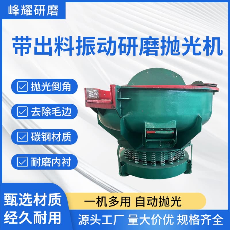 Automatic Discharge Vibratory Grinder Polishing Deburring Vibratory Finisher Chamfering Rust Removal Surface Treatment Polisher