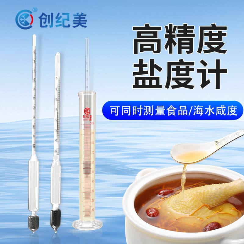 High-precision salinity meter for food brine, kitchen cooked food broth, pickling, aquaculture, and aquarium
