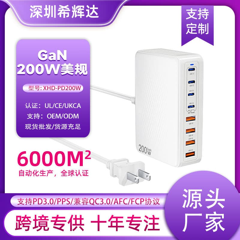 Cross-Border New Gallium Nitride 200W Multi-Port Charger Compatible with Apple 16, Huawei, Samsung Tablets Fast Charging Charger