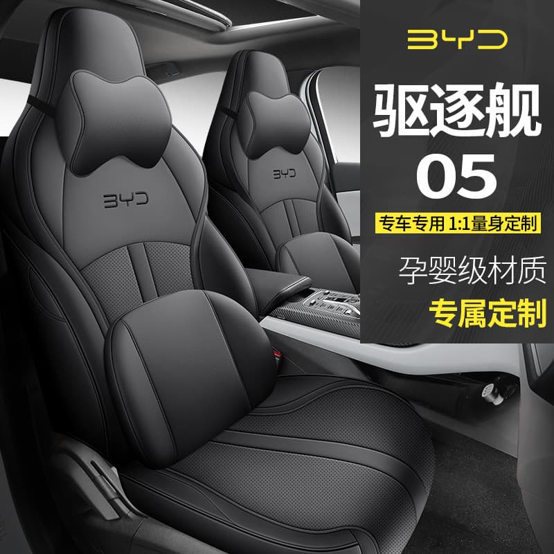 BYD Destroyer 05 Custom Car Seat Cover Full Set Four Seasons Breathable Leather Seat Cover Interior Upgrade