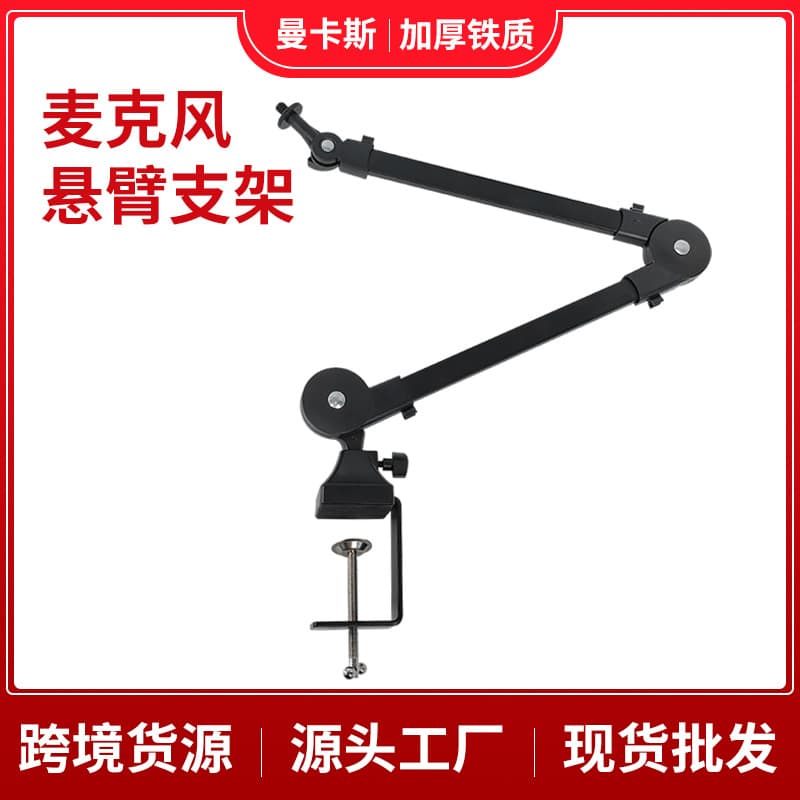 2023 New Microphone Live Broadcast Stand Amazon Style Fixed Point Pause Non-spring Microphone Suspension Arm Stand