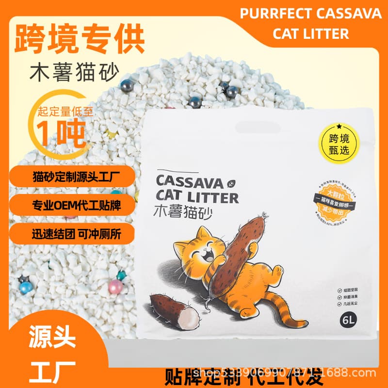 Cross-border E-commerce OEM Cassava Cat Litter Wholesale 6L Deodorizing Low Dust Factory Direct Custom