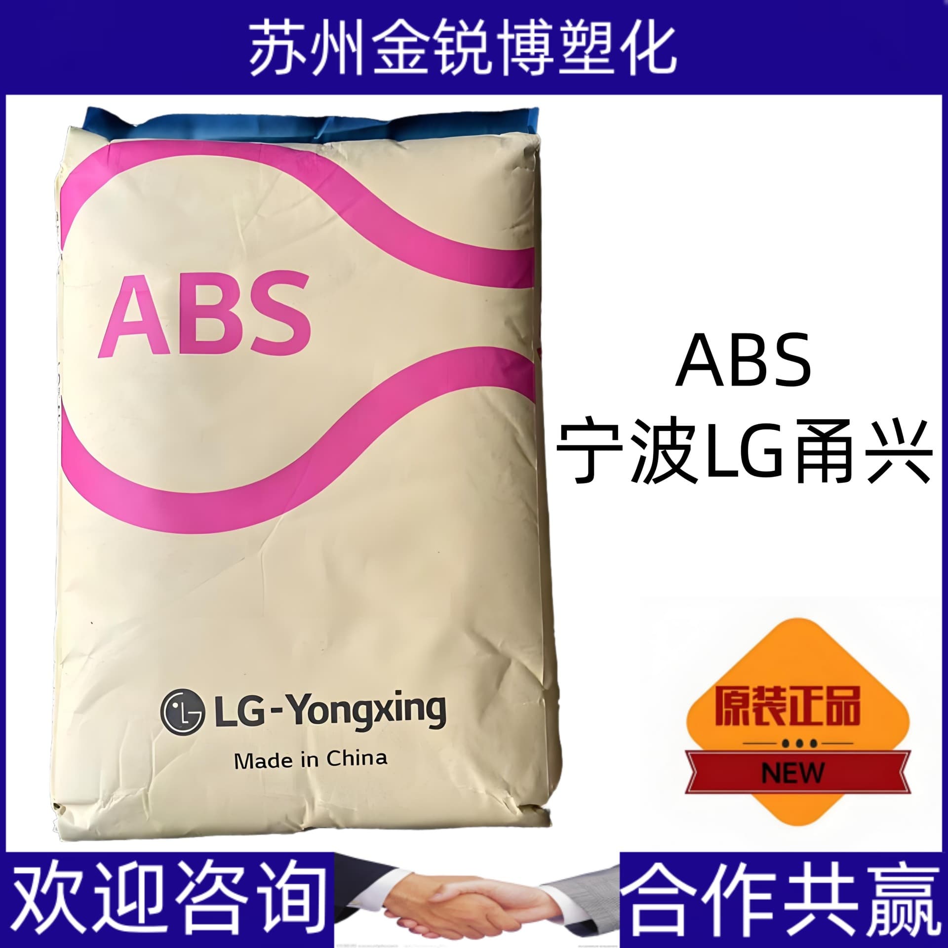 ABS HI-121H LG Yongxing, high gloss, heat resistant, suitable for televisions, washing machines, and automobiles. Injection molding.