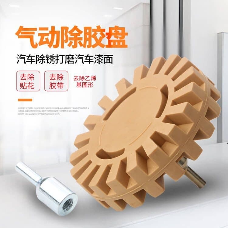 Cross-border 4-inch Pneumatic Adhesive Removal Disc 20MM Adhesive Remover Rubber Grinding Wheel Car Tire Polishing Wheel
