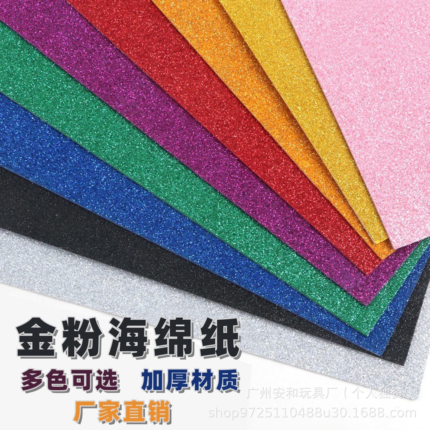 A4 glitter foam paper, thickened 2mm EVA craft materials for children and parents, wholesale.