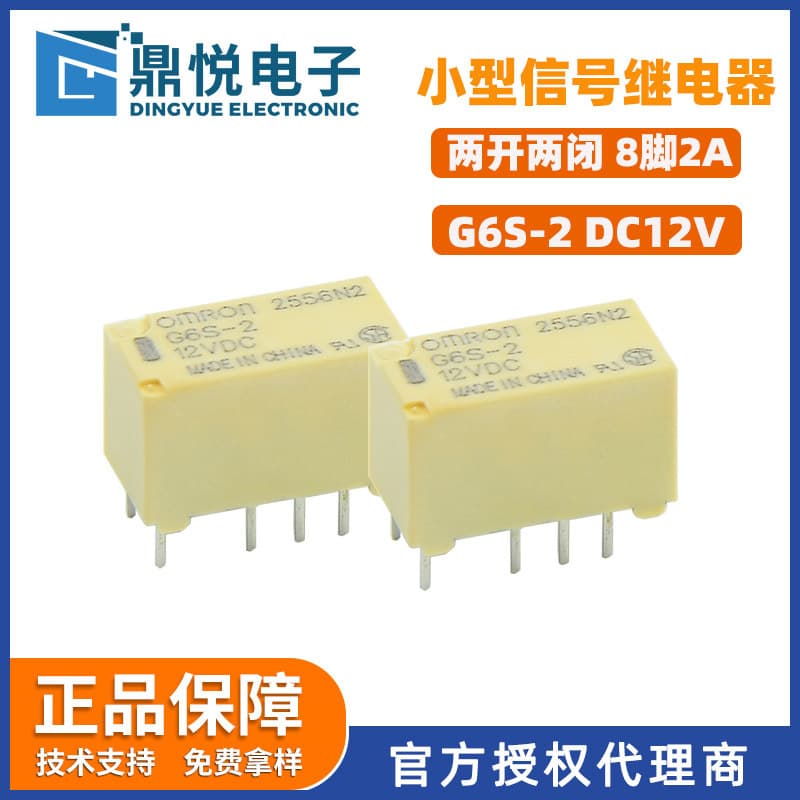 Genuine Omron Signal Relay G6S-2 DC12V Two-group Changeover Communication Equipment SMD Relay