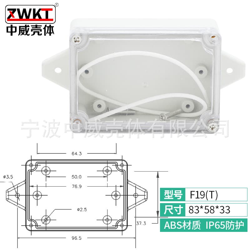 F19T: 83*58*33/ Supply of Plastic Waterproof Box, Instrument Enclosure, Power Plastic Shell (Transparent)