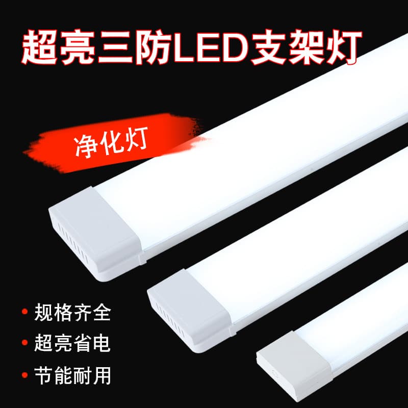 Three-proof LED purification lamp aluminum high-brightness T8 integrated bracket, factory workshop warehouse corridor strip fluorescent light.