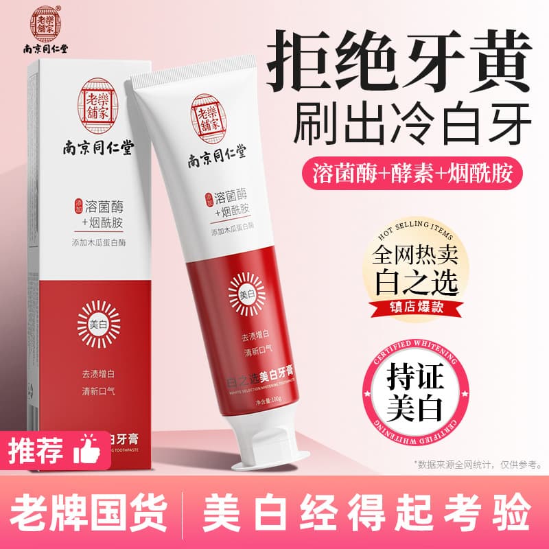 Nanjing Tongrentang Toothpaste Baking Soda Probiotics Wholesale Whitening Toothpaste Yellow Stain Removal Bad Breath Toothpaste