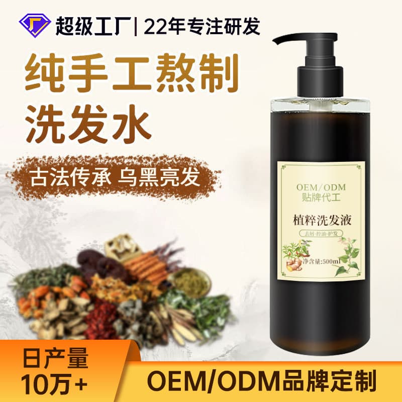 Botanical Anti-Hair Loss Shampoo Silicone-Free Nourishing Hair Strengthening Gleditsia Sinensis Angelica Plant Shampoo Ginger Herbal Shampoo