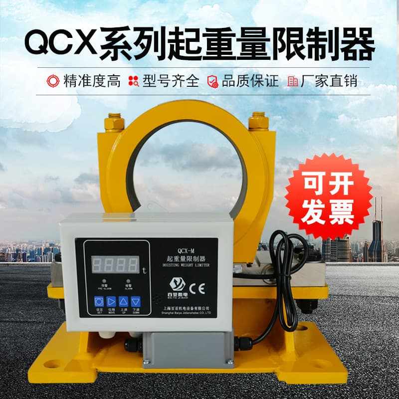 Crane Double Girder Overhead Load Limiter Overload Restrictor QCX-M/2B/MB/H2B/H2Z/MZ