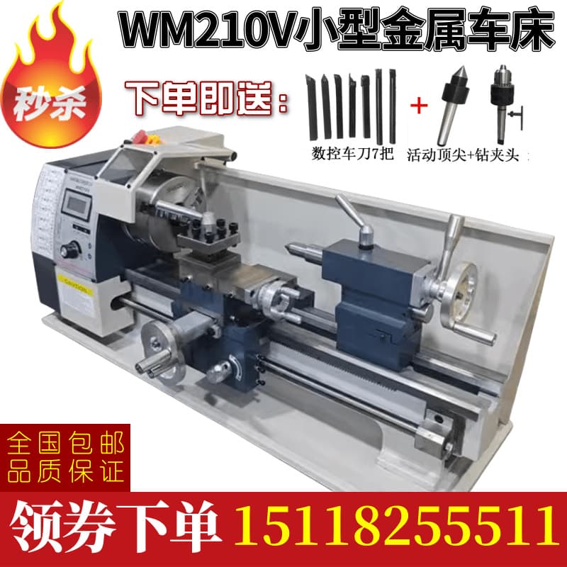 210 Brushless Metal Lathe Small Household Seiko Desktop Instrument Car Multifunctional Threading Machine Tool