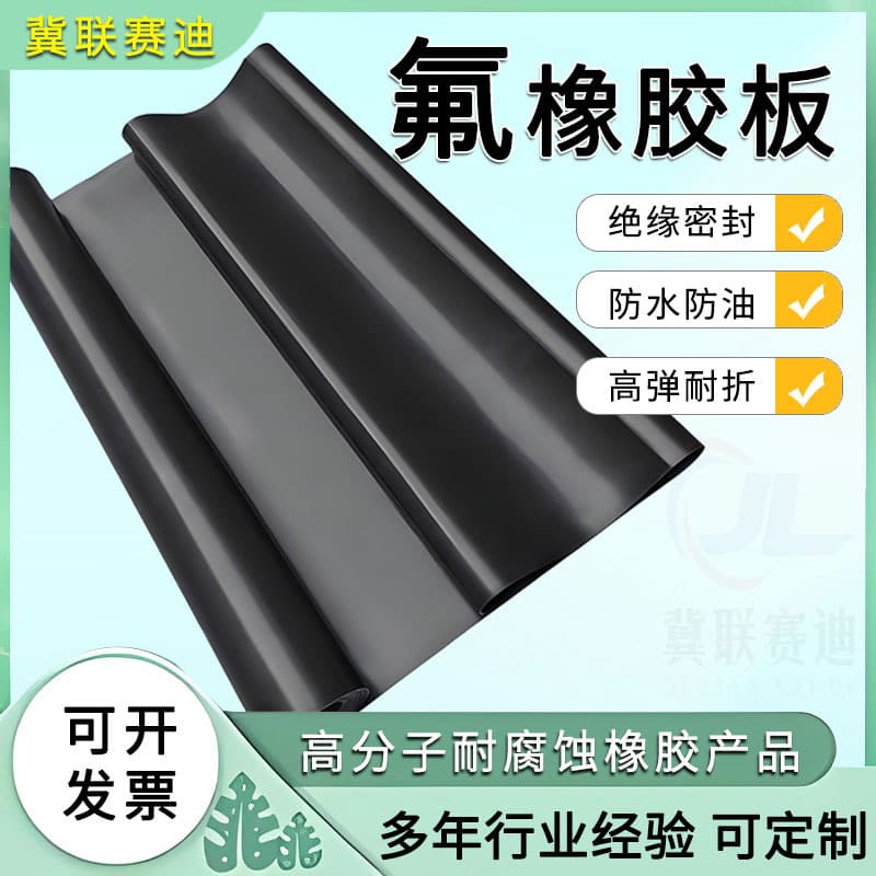 Custom Oil-Resistant High Temperature Fluororubber Sheet High Elasticity Insulation Black Fluororubber Corrosion Resistant Acid Alkali Resistant Fluororubber Gasket