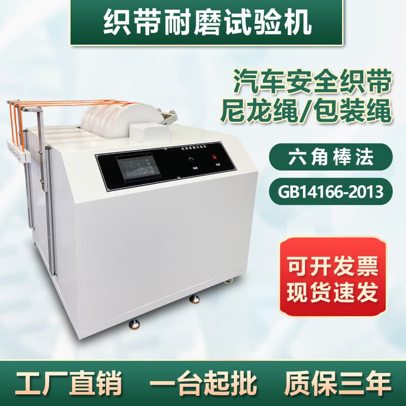 Webbing abrasion tester, automotive seat belt reciprocating friction testing machine, nylon rope and packaging rope wear resistance tester