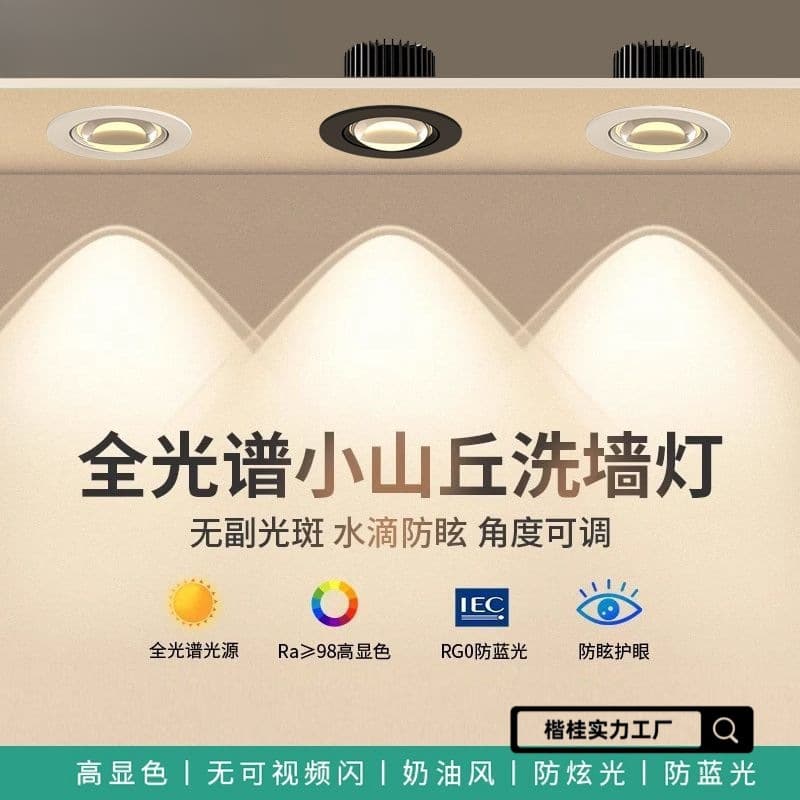 Rainbow hill spotlight, recessed downlight, double eyelid ceiling light for living rooms, main-light-free design with full spectrum.
