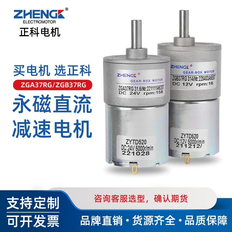 ZGB37RG Zhengke Motor Adjustable Speed Micro DC 12V 24V Reversible Geared Motor Eccentric Shaft