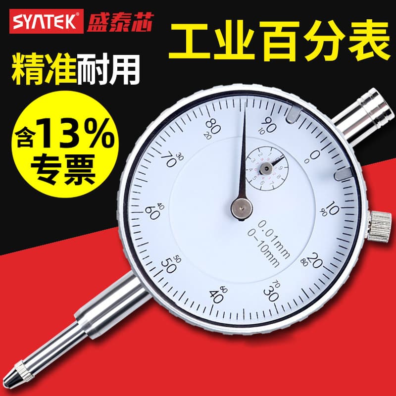 Syntek dial indicator, micrometer indicator, 0.01mm high-precision pointer-type calibration gauge set, 0-10mm.