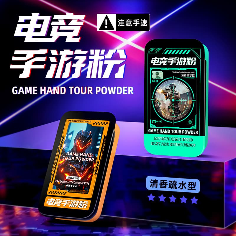 Solid mobile game powder for eating chicken and moving fingers, non-slip and anti-sweat e-sports solid hand speed powder mobile game cream, one piece drop shipping