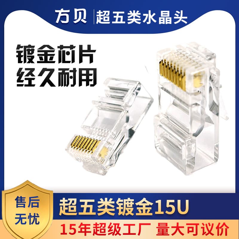 Fangbei RJ45 network connectors, Cat5 gold-plated three-prong 15U unshielded connectors, Cat5e connectors