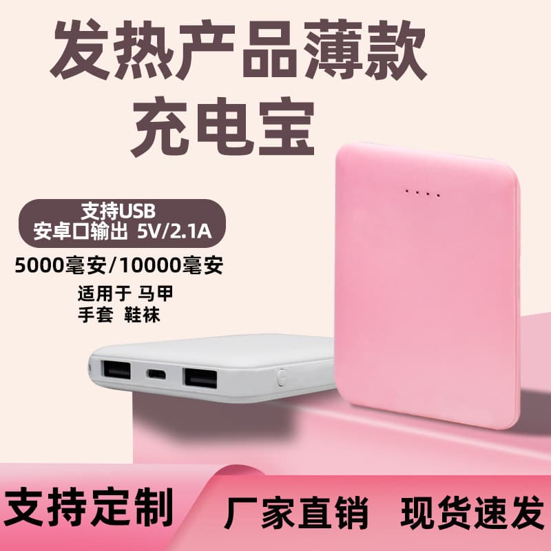 New Wholesale 5000mAh Heated Clothing Power Bank Thin Vest Glove Battery Outdoor Portable Mobile Power Supply