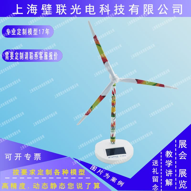 Metal Solar Windmill Model Making Wind Farm Sand Table Fan Craft Item Land and Sea Dual-use Office Ornament