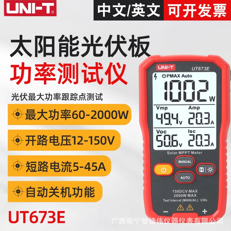 Unilide UT673E photovoltaic module power tester solar panel MPPT photovoltaic panel power supply detector