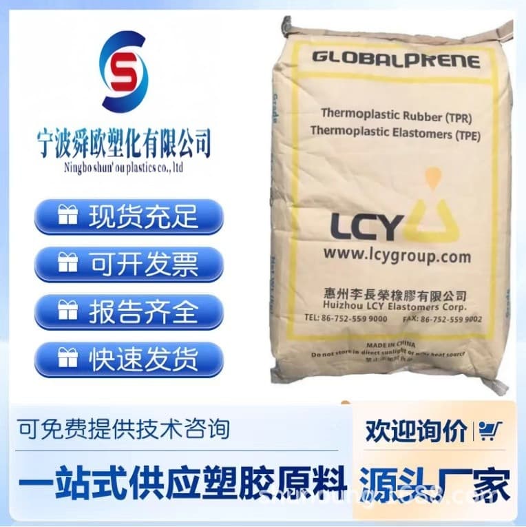 High Chemical Resistance SBS LCY 1475 3546 High Elasticity Aging Resistance UV Resistance