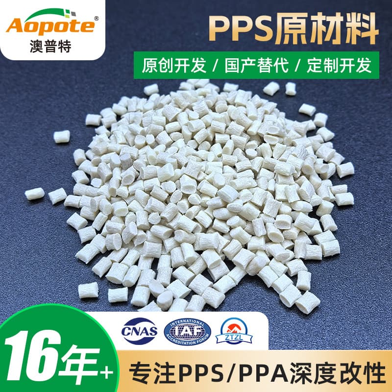 Manufacturer Direct Supply PPS Polyphenylene Sulfide Modified Granules Reinforced High Temperature Resistant Material for New Energy Vehicle Parts PPS