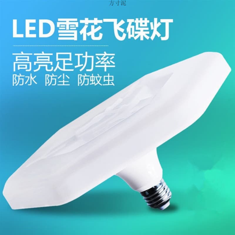 High-Power LED Snowflake Bulb E27 Screw Base Energy-Saving Ultra-Bright UFO Hexagon Light, Energy-Saving Lamp Factory