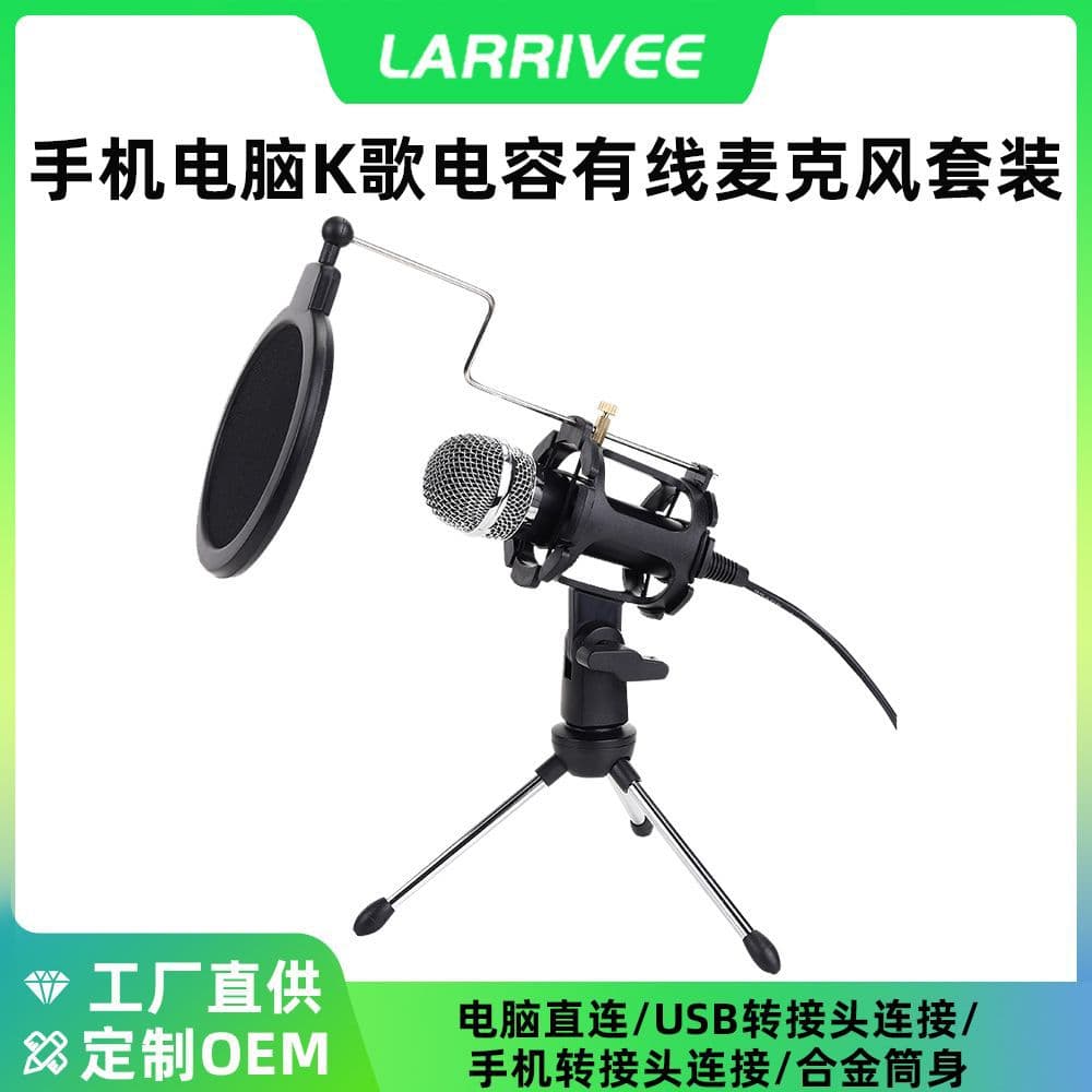 Home Computer Network Classroom Equipment Mobile Live Streaming Microphone Condenser Microphone Suitable for Karaoke YY Recording
