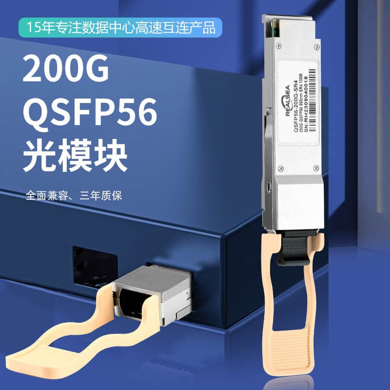 QSFP56 Optical Module SR4 Multimode 100m LR Single-mode 10KM Compatible with Mellanox NVIDIA 200G Optical Module