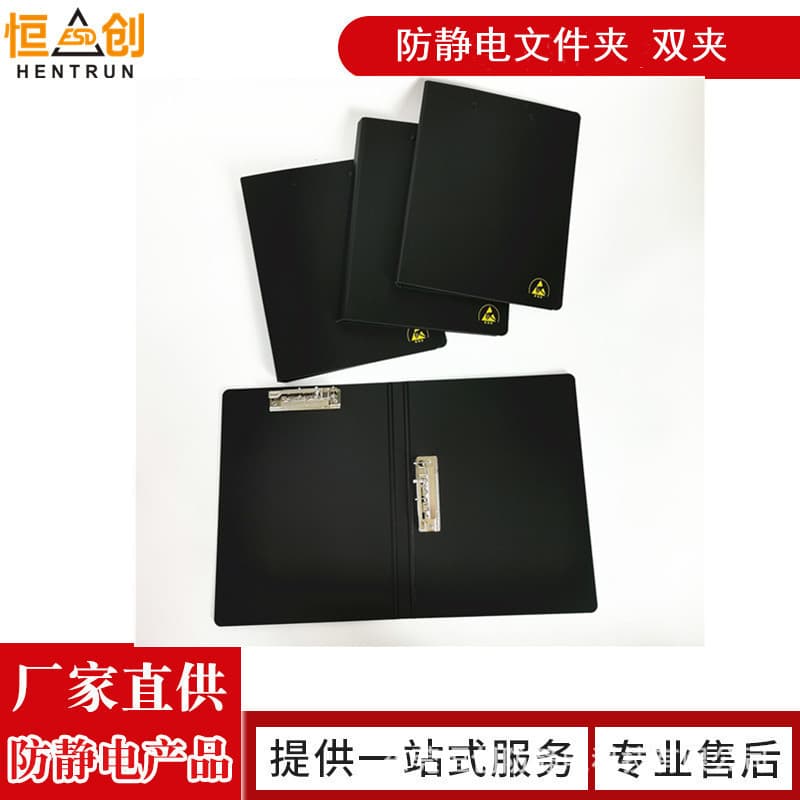 Anti-static folders, double-clip ESDA4 document folders, single-clip anti-static data folders, storage folders.