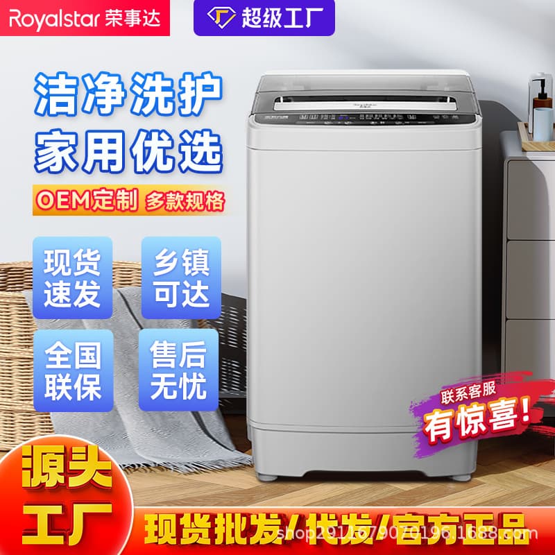Royalstar Customized Washing Machine Large Capacity Fully Automatic Household Rental Use Pulsator Wash and Spin Combo