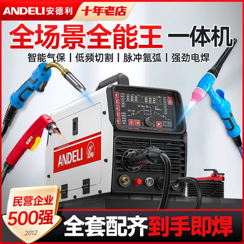 Andeli Cold Welding TIG Welding MIG Welding Cutting Welding Aluminum CO₂ Gas-Saving Smart Integrated Multi-Function Machine