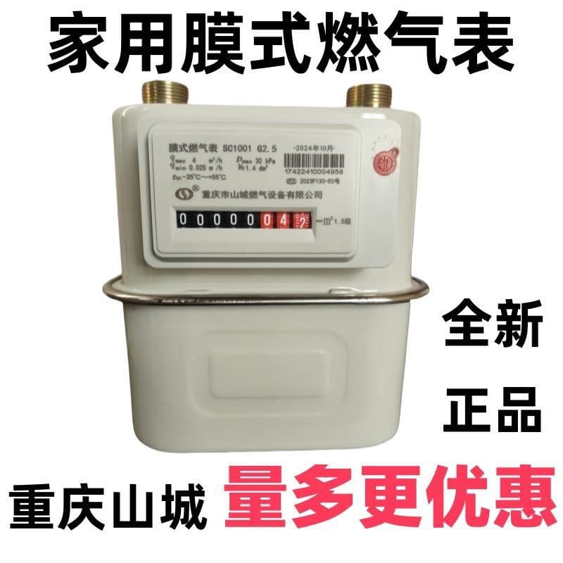 Free shipping. Household natural gas meter, gas meter, diaphragm gas meter, flow meter, sub-meter