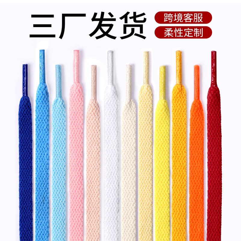 Wholesale single-layer flat shoelaces, 8mm polyester, white, black, and colored casual canvas shoes, Air Force 1 shoelace ropes