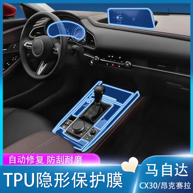 Suitable for interior protection film of 2020-2024 Mazda CX30/CX5 and screen center console modification.