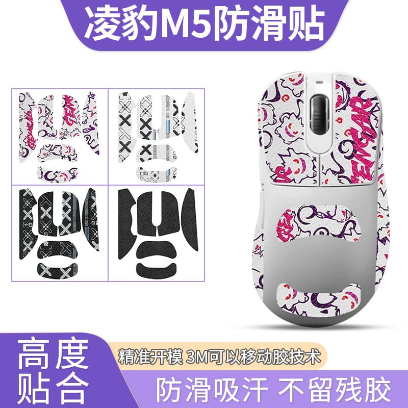 Suitable for Lingbao M5 mouse anti-slip stickers M5PRO/max/max+ stickers, palm stickers, sweat-absorbent stickers, foot stickers, sole pads