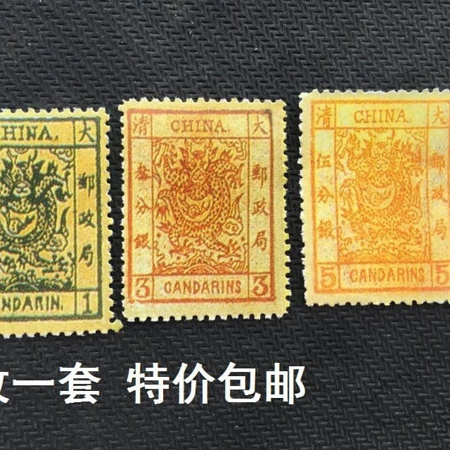 Qing Dynasty Dalong stamps set of 3 Qing Dynasty stamps Qing Dynasty stamps [Dalong stamps] 3 pieces free shipping