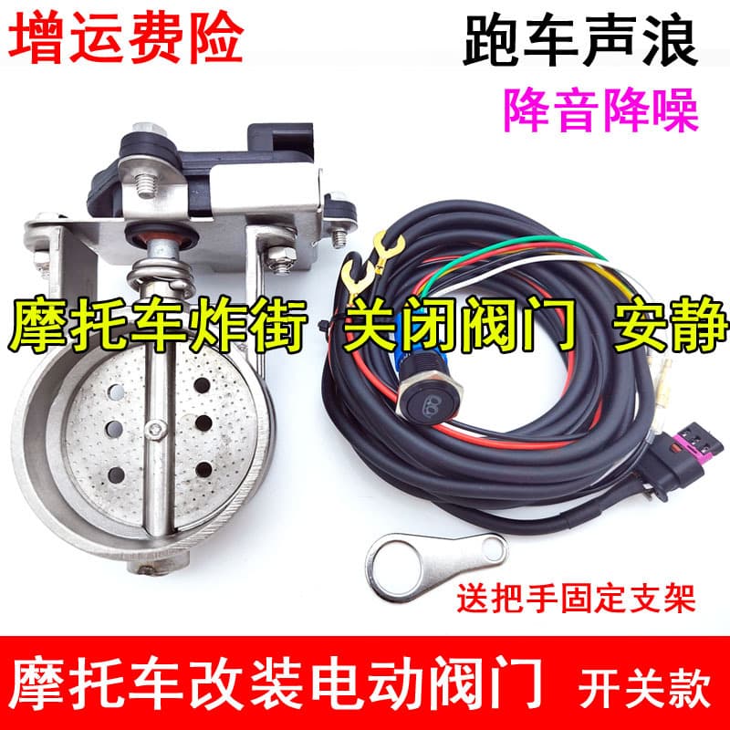 Motorcycle Car Exhaust Pipe Valve Electronic Switch Noise Reduction Controller Loud Exhaust Silencer