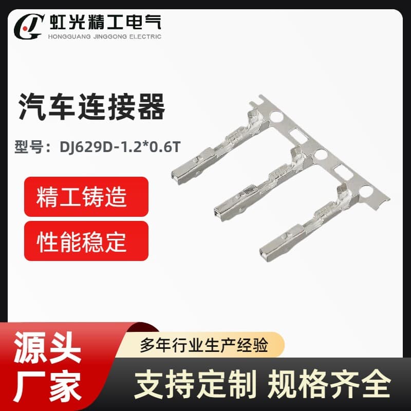 7116-4231-02/35421-6302/15383364/DJ629D-1.2*0.6T Connector Terminal