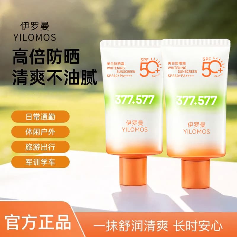 YILOMOS 377 Whitening Sunscreen Waterproof Anti-UV Face Whitening Sunscreen Isolation Factory Direct Wholesale