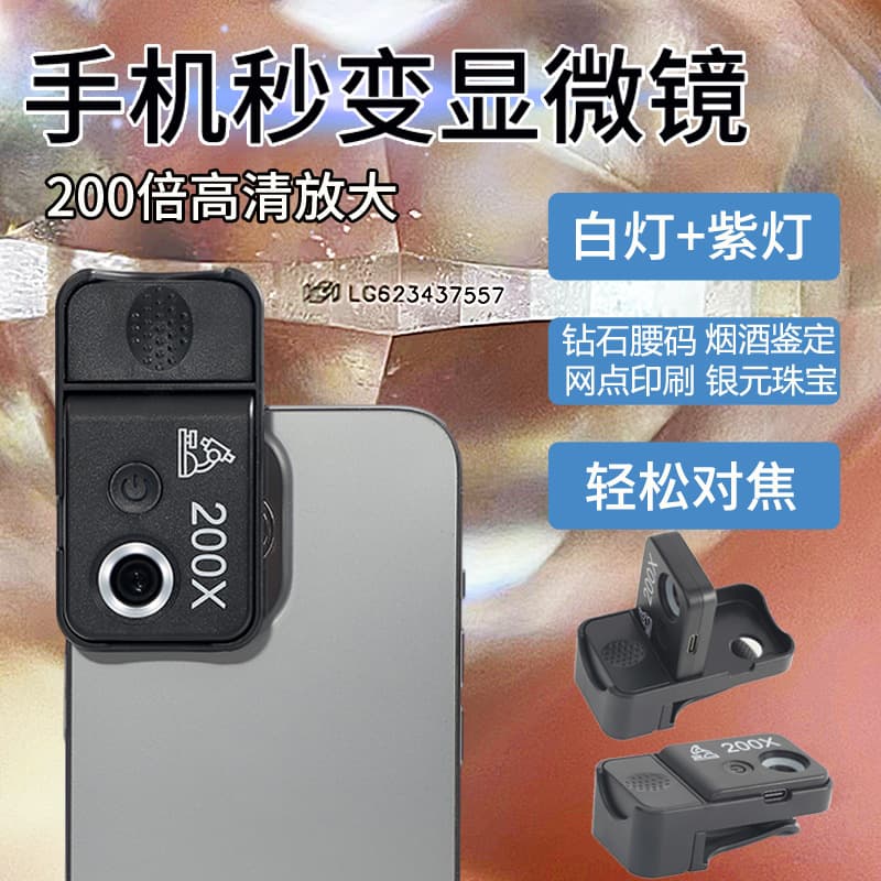 Cross-border Best Seller 200x Phone Microscope with LED Purple Light Magnifier HD Portable for Diamond Girdle Code Identification