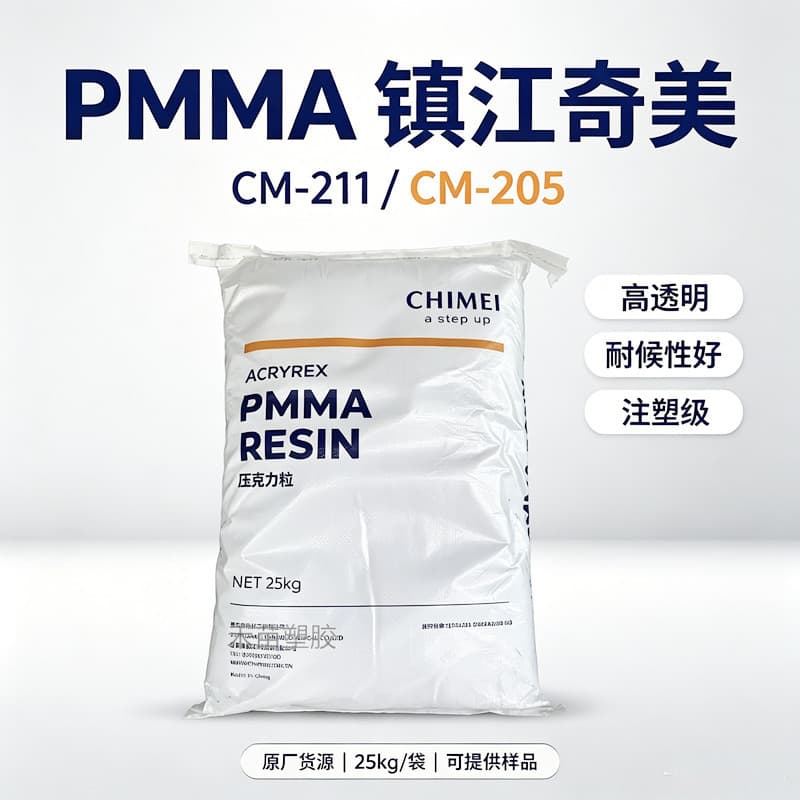 PMMA Zhenjiang Chimei CM-211 Chimei CM-205 Acrylic High Transparency High Flow Raw Material Chimei 211