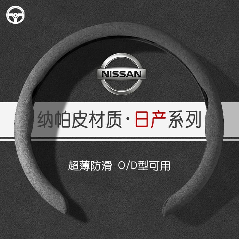 Suitable for Nissan steering wheel cover Sylphy Teana Qijun Xiaoke Tiida Loulan Bluebird suede car handle cover
