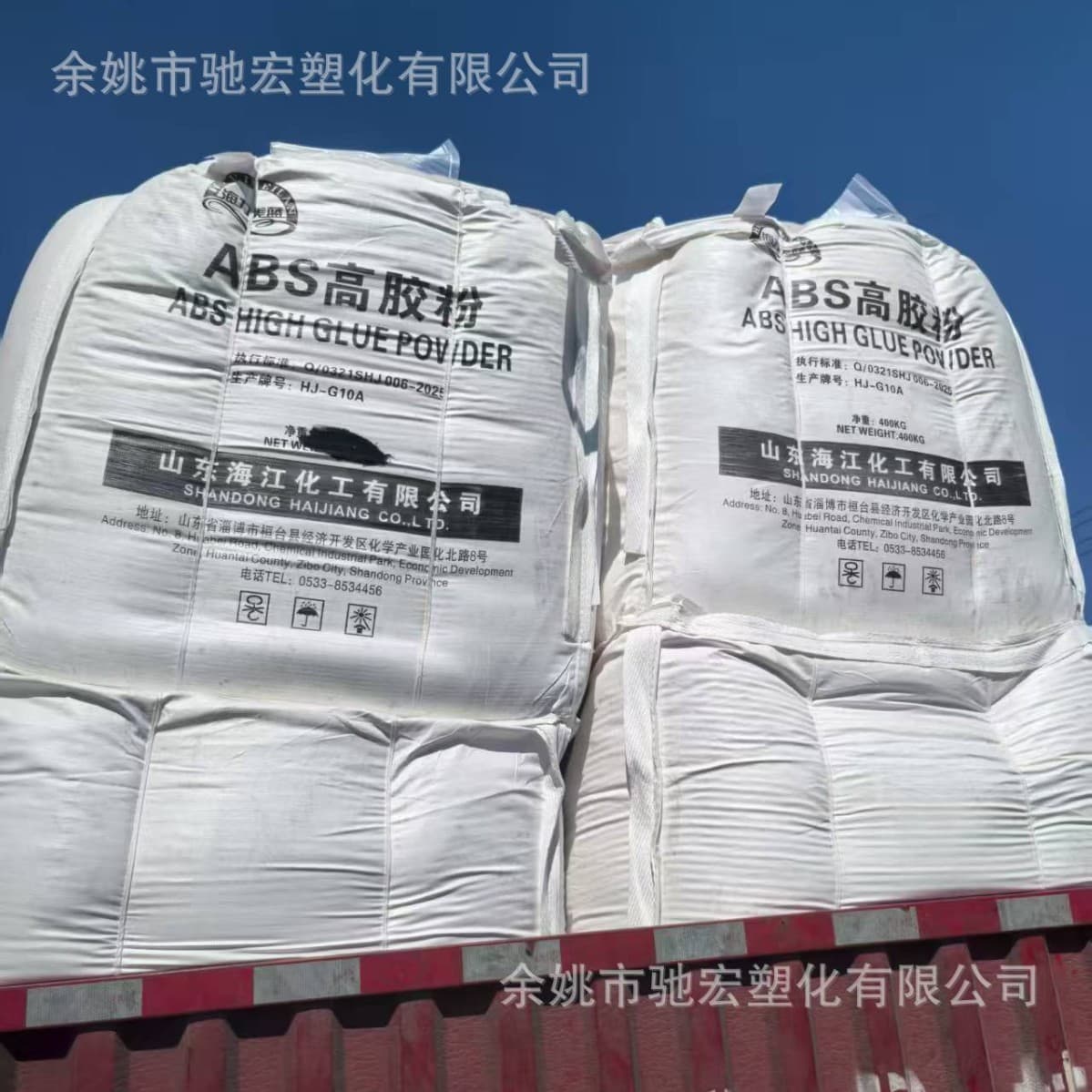 ABS Shandong Haijiang HJ-G10A high rubber powder Home appliance casing Auto parts Home appliance parts